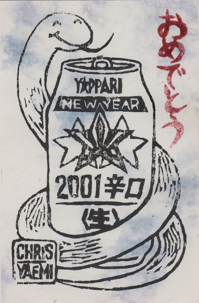 2001年 (平成13年) 年賀状：巳年