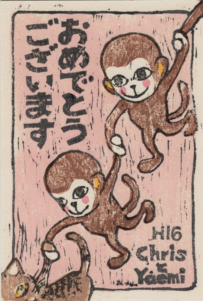 2004 (Heisei 16) New Year’s Card: Year of the Monkey